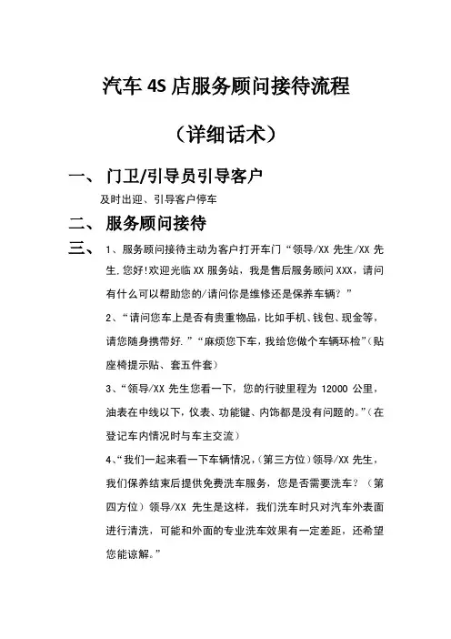 汽车4s店服务顾问接待流程（详细话术）