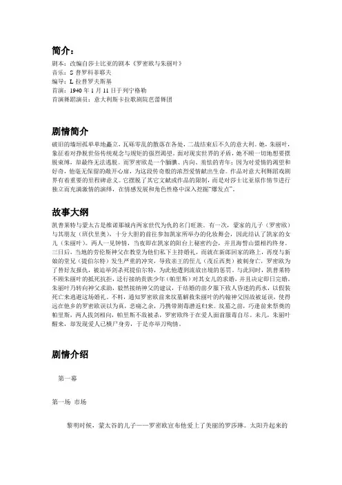芭蕾舞剧《罗密欧与朱丽叶
