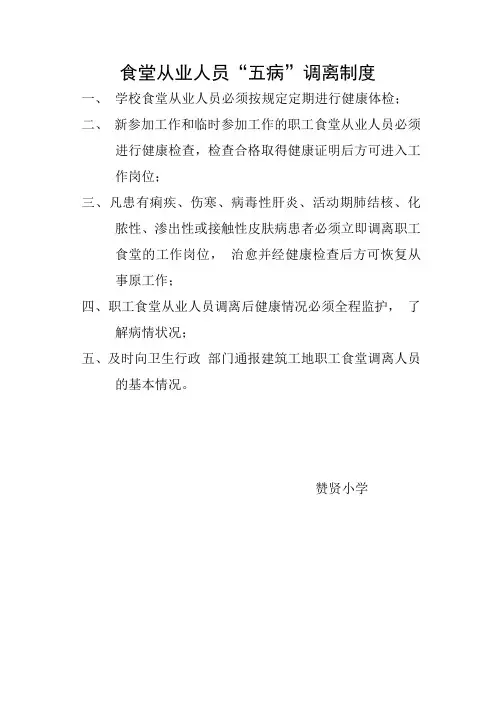 食堂从业人员调离制度