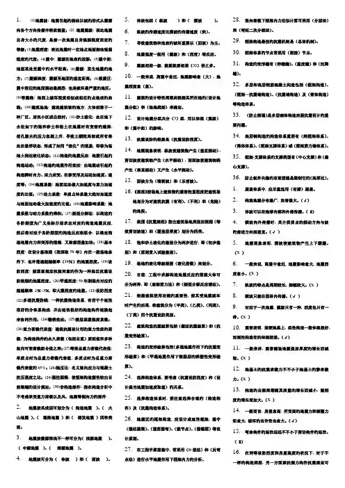 建筑结构抗震设计期末复习题要打印的