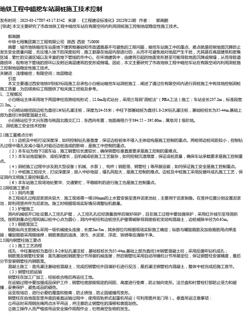地铁工程中暗挖车站洞桩施工技术控制