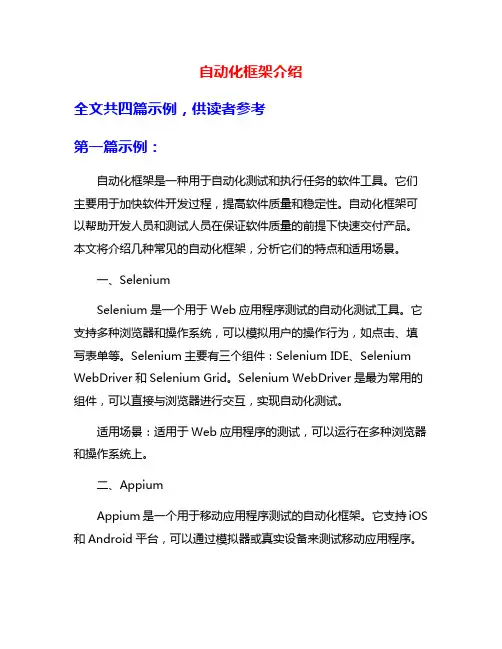 自动化框架介绍