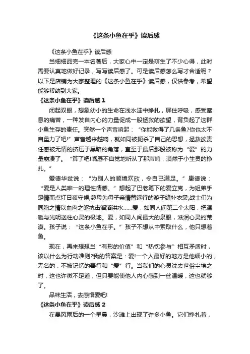 《这条小鱼在乎》读后感