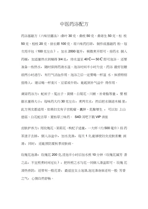 中医药浴配方