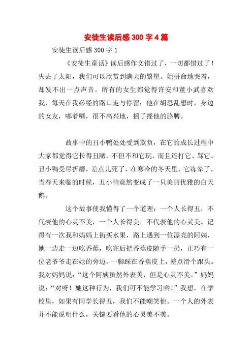 安徒生读后感300字4篇