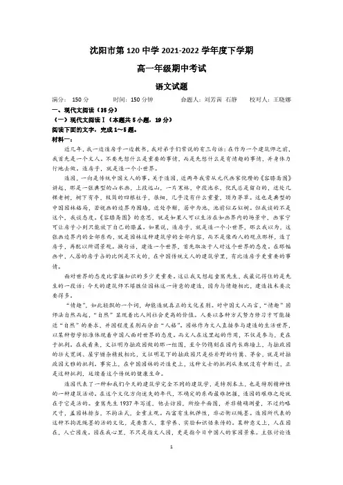 辽宁省沈阳市第一二〇中学2021-2022学年高一下学期期中考试语文试题