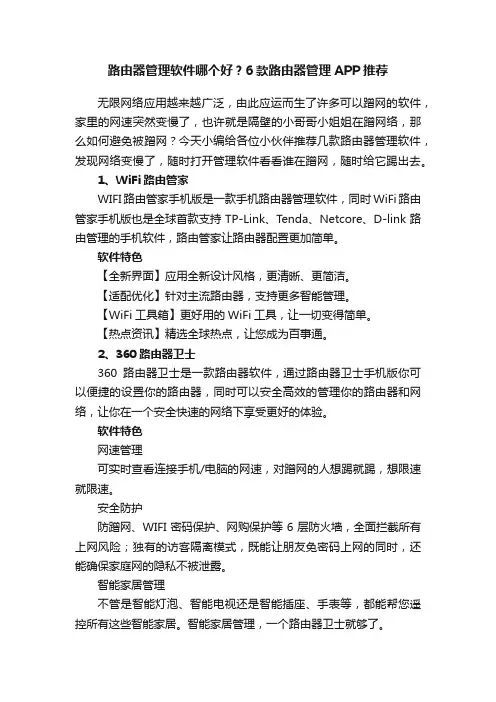 路由器管理软件哪个好？6款路由器管理APP推荐
