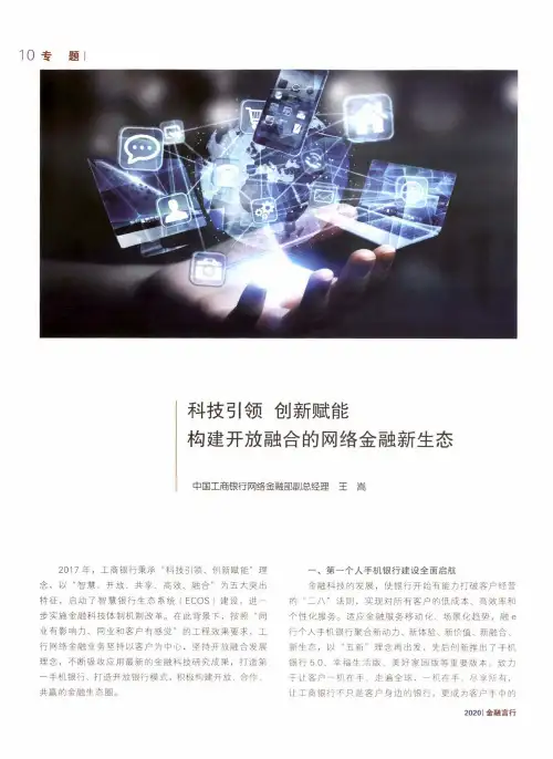 科技引领 创新赋能 构建开放融合的网络金融新生态
