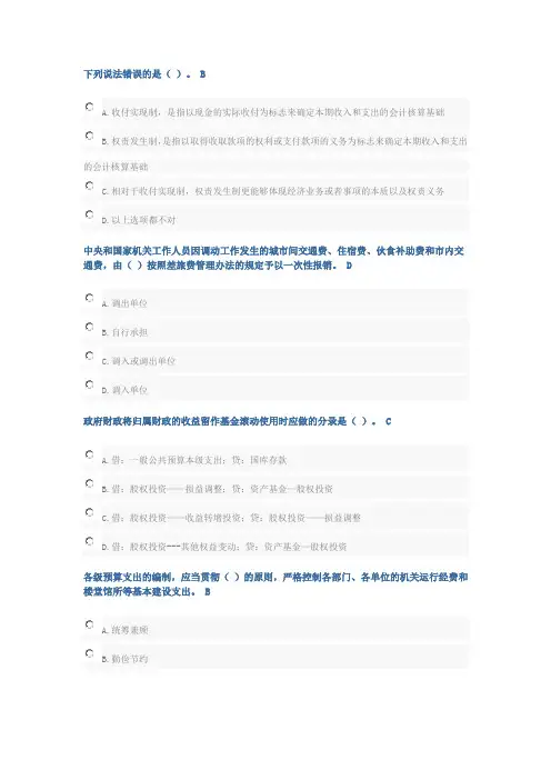 2016年会计继续教育试题答案(DOC)