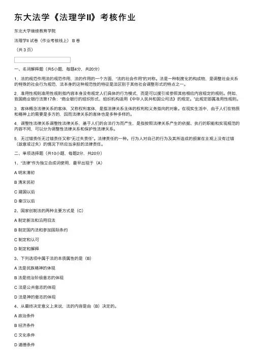 东大法学《法理学II》考核作业