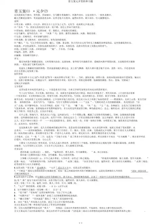 青玉案元夕赏析和习题