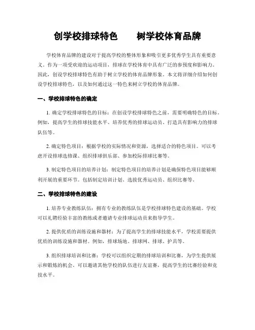 创学校排球特色    树学校体育品牌