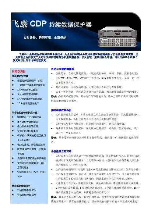 FalconStor CDP技术手册