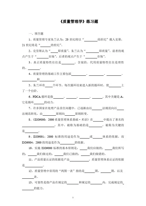 质量管理学练习题