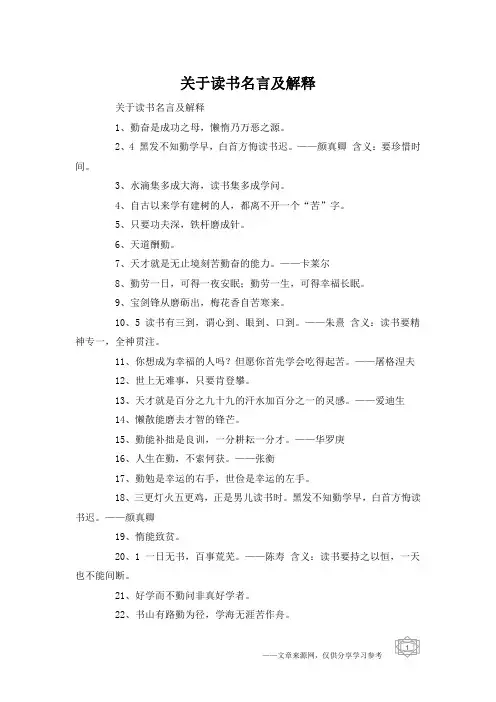 关于读书名言及解释