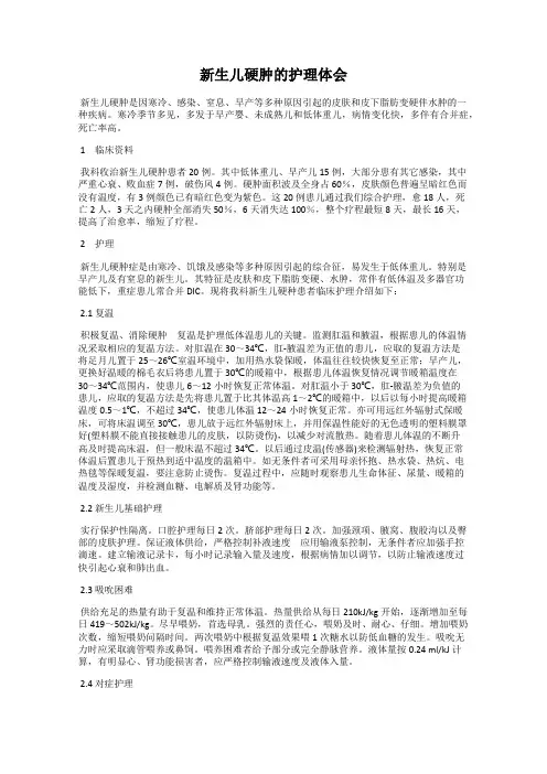 新生儿硬肿的护理体会
