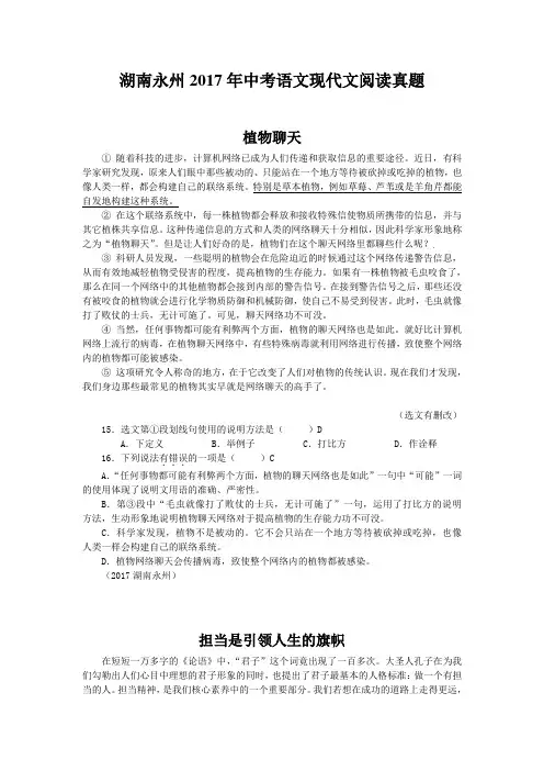 湖南永州2017年中考语文现代文阅读真题