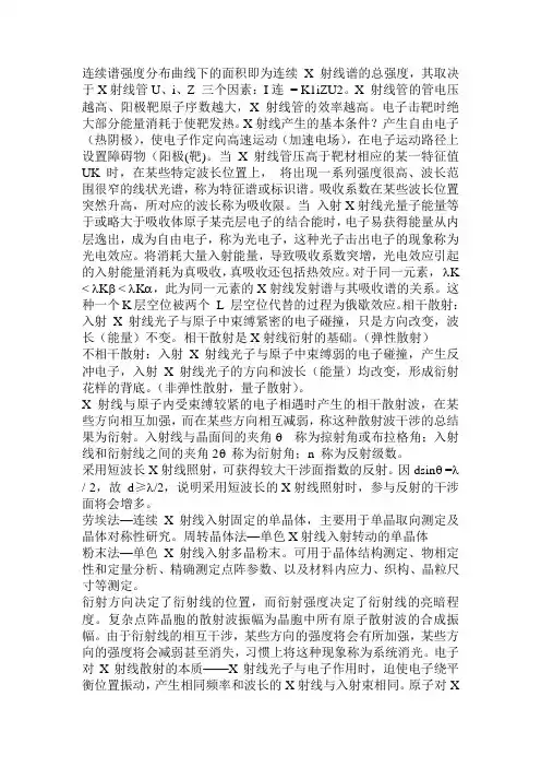 材料分析方法考试重点