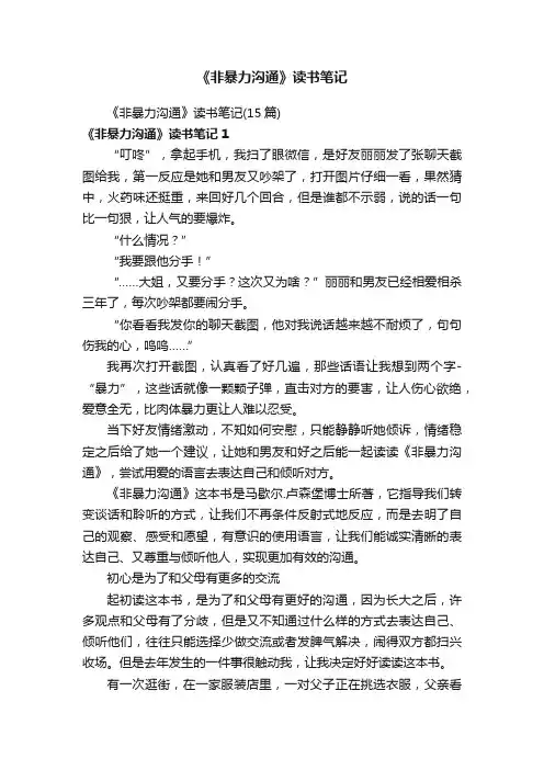 《非暴力沟通》读书笔记