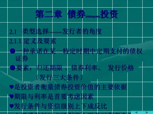 第二章 债券投资(PPT)