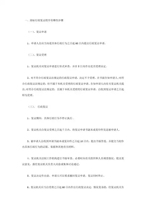 商标行政复议程序有哪些步骤