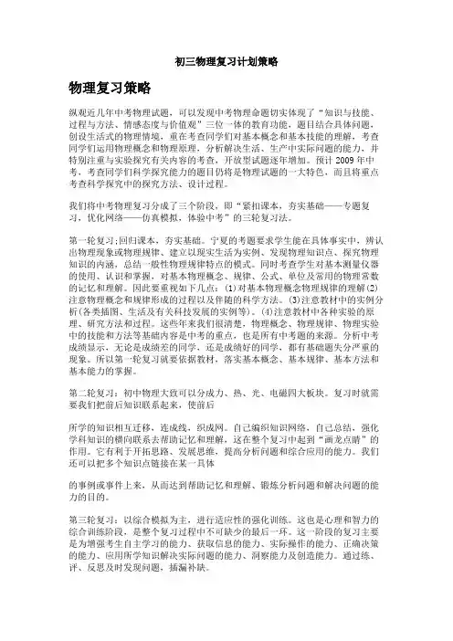 初三物理复习计划策略