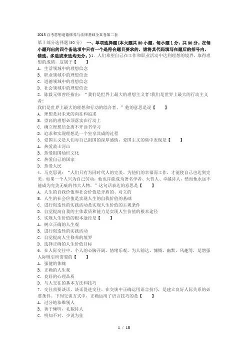 2015思想道德修养与法律基础全真题试卷及答案第二套