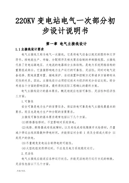 220KV变电站电气一次部分初步设计说明书