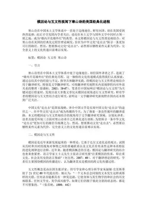 模因论与互文性视闻下寒山诗的美国经典化进程