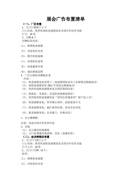 广告布置清单