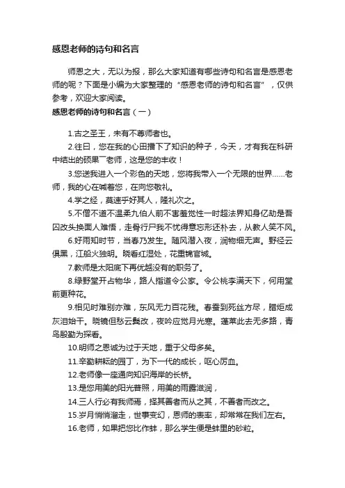 感恩老师的诗句和名言