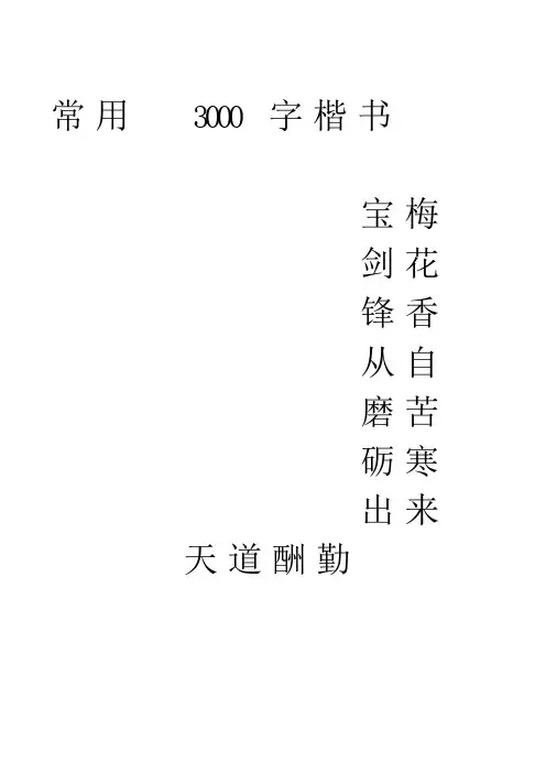 字常用字楷书字帖