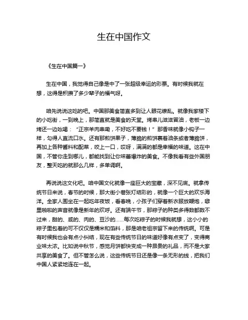 生在中国作文