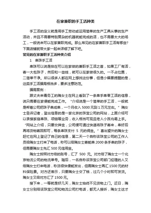 在家兼职的手工活种类