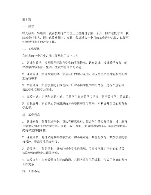 新教师月份工作总结范文(3篇)
