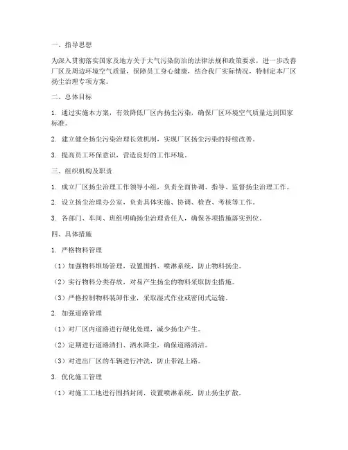 厂区扬尘治理专项方案
