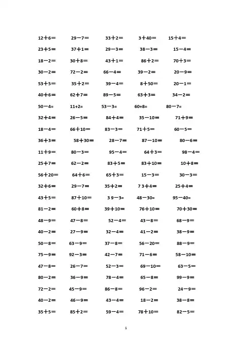 一年级下册口算练习题(1000道)