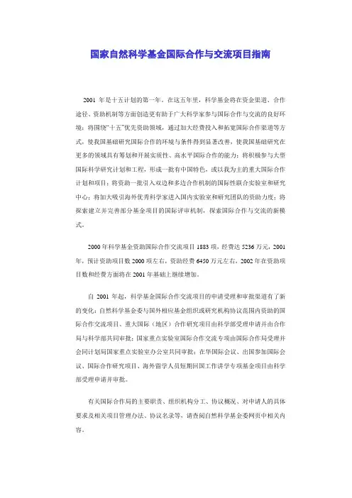 国家自然科学基金国际合作与交流项目指南