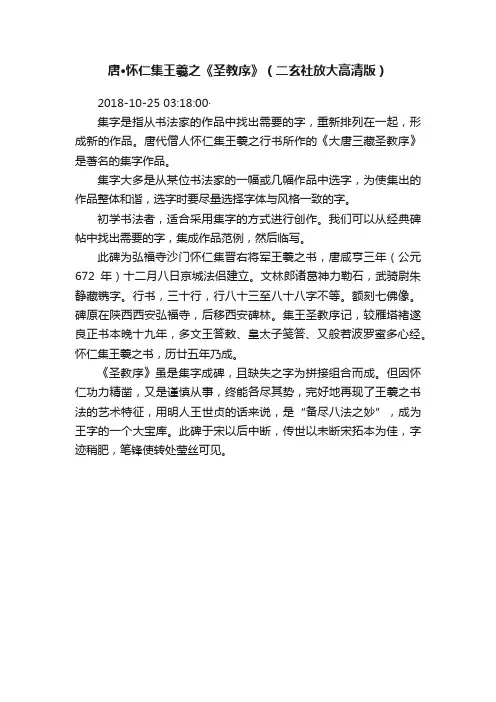 唐·怀仁集王羲之《圣教序》（二玄社放大高清版）