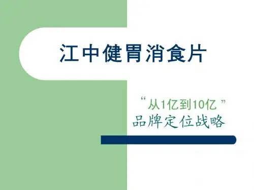 江中健胃消食片