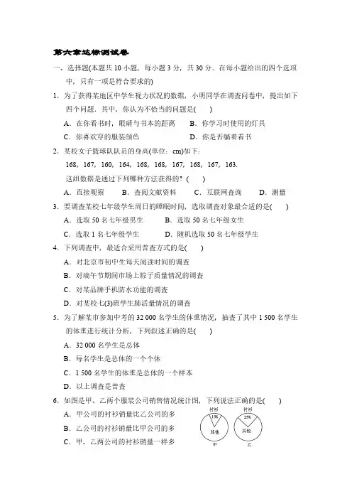 北师版七年级上册数学第六章数据的收集与整理达标测试卷【含答案】