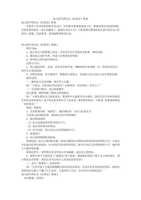 幼儿园中班社会《好朋友》教案