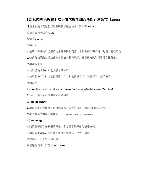 【幼儿园英语教案】双语节庆教学综合活动：复活节 Easter