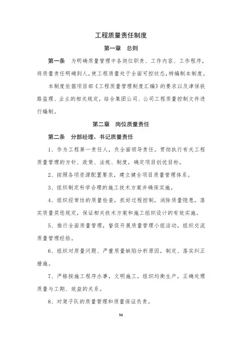 工程质量责任及责任人追究制度