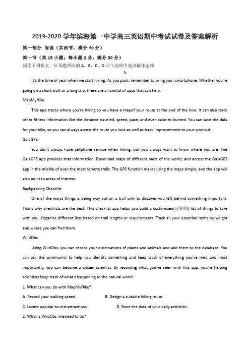 2019-2020学年滨海第一中学高三英语期中考试试卷及答案解析