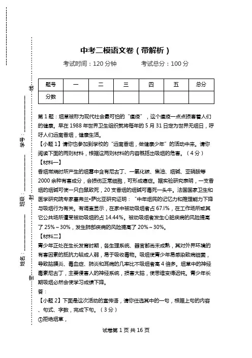 中考二模语文卷(带解析)_1.doc
