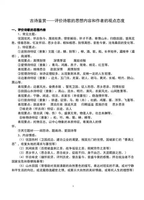 难点26 评价古典诗词的思想内容或作者的观点