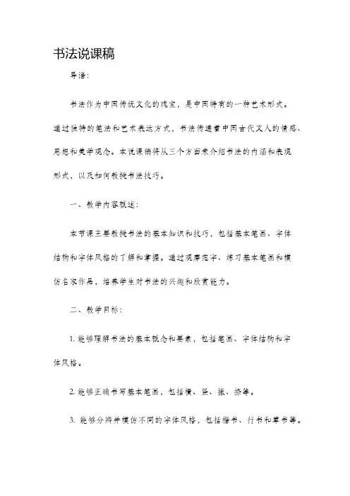 书法说课稿