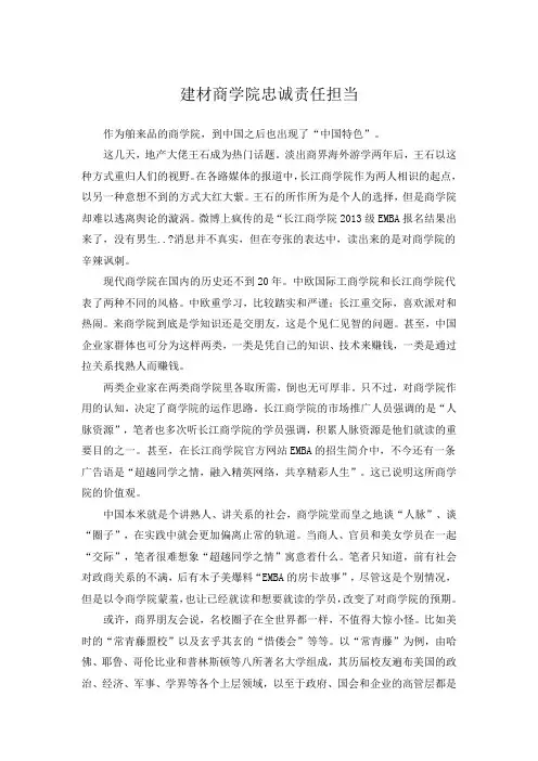 建材商学院忠诚责任担当