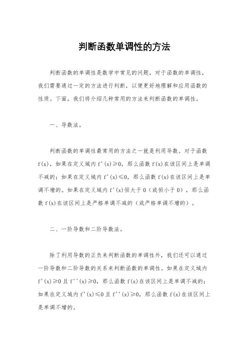判断函数单调性的方法